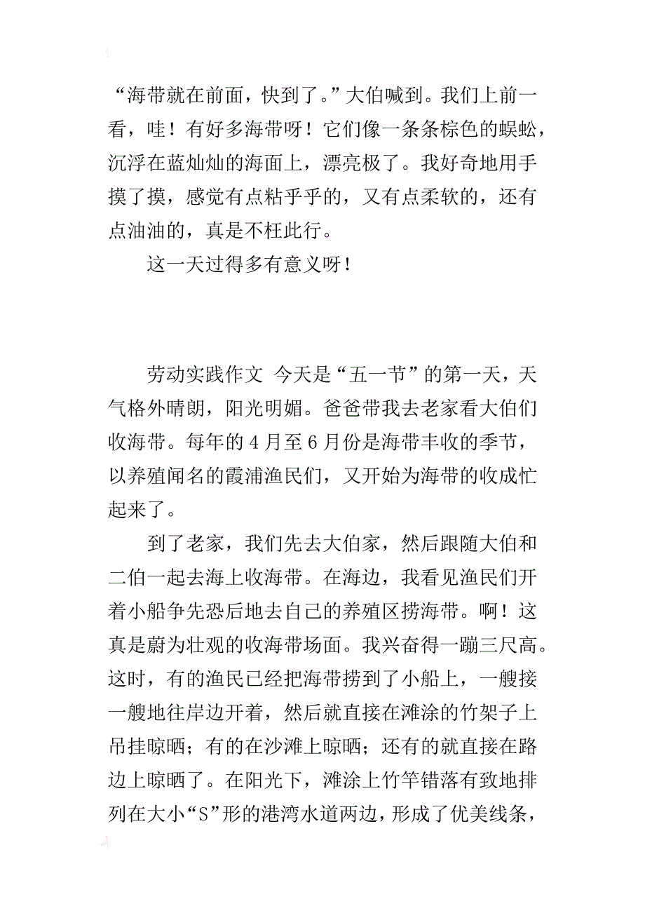 小学生去海上收海带的作文 捞海带_第3页