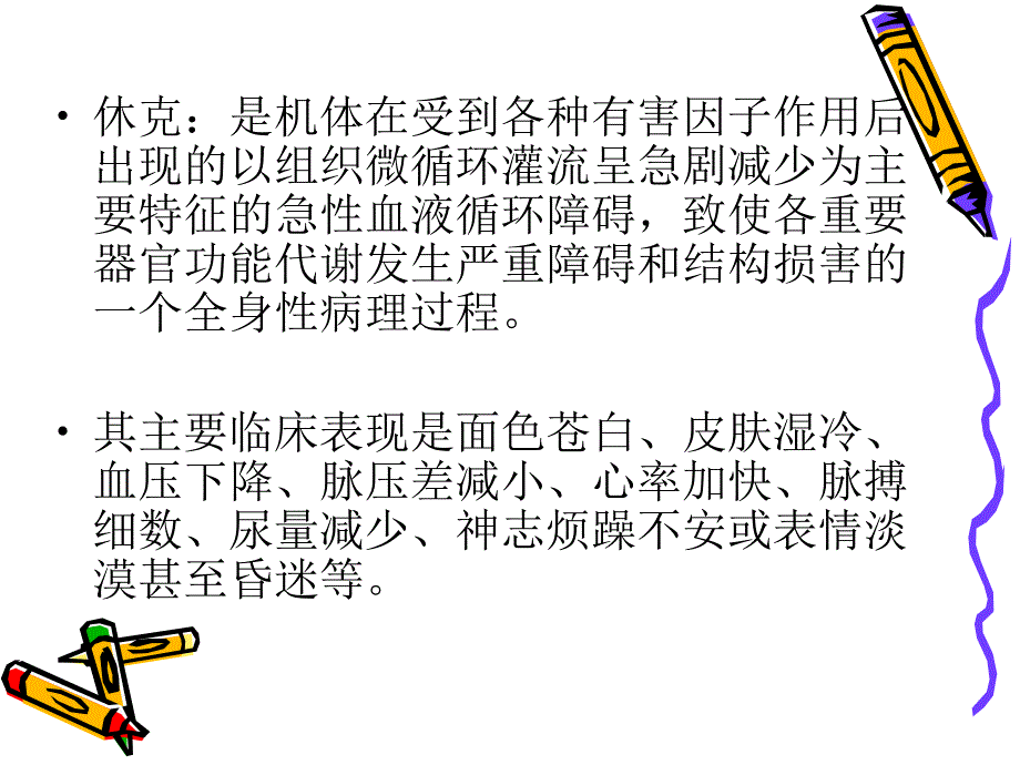 体育康复学12_第2页