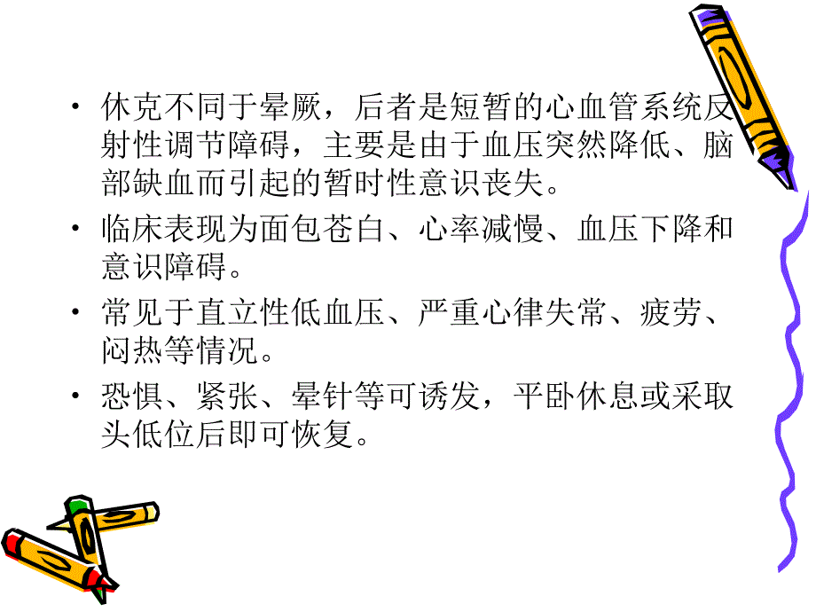 体育康复学12_第3页