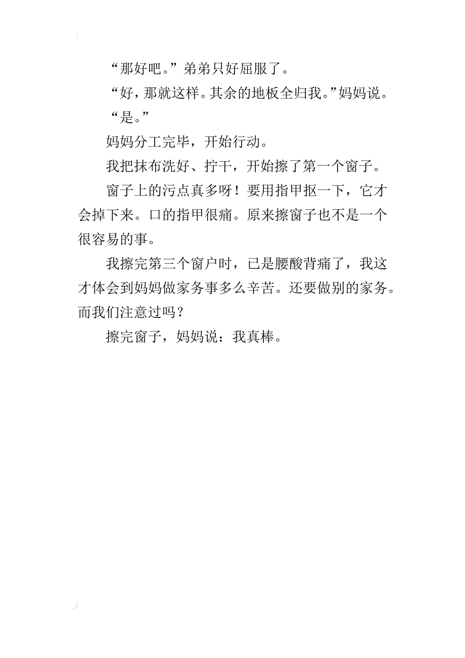 小学生写家庭劳动作文：大扫除_第4页