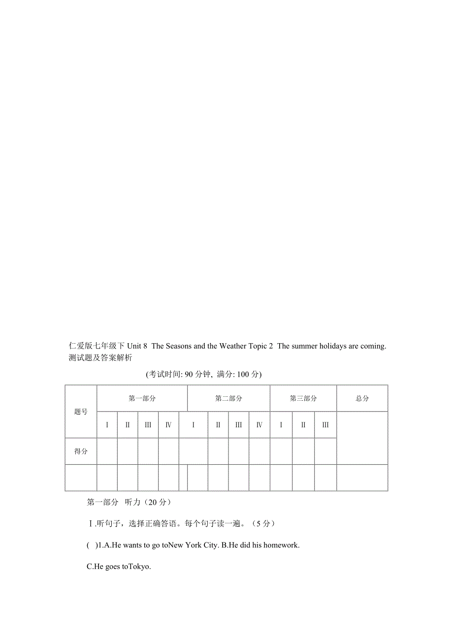 仁爱版七年级下unit8 topic2试题[试题]_第1页