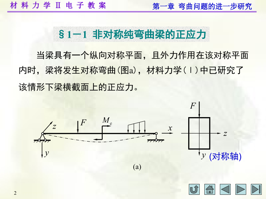 材料力学(ii)第一章_第2页