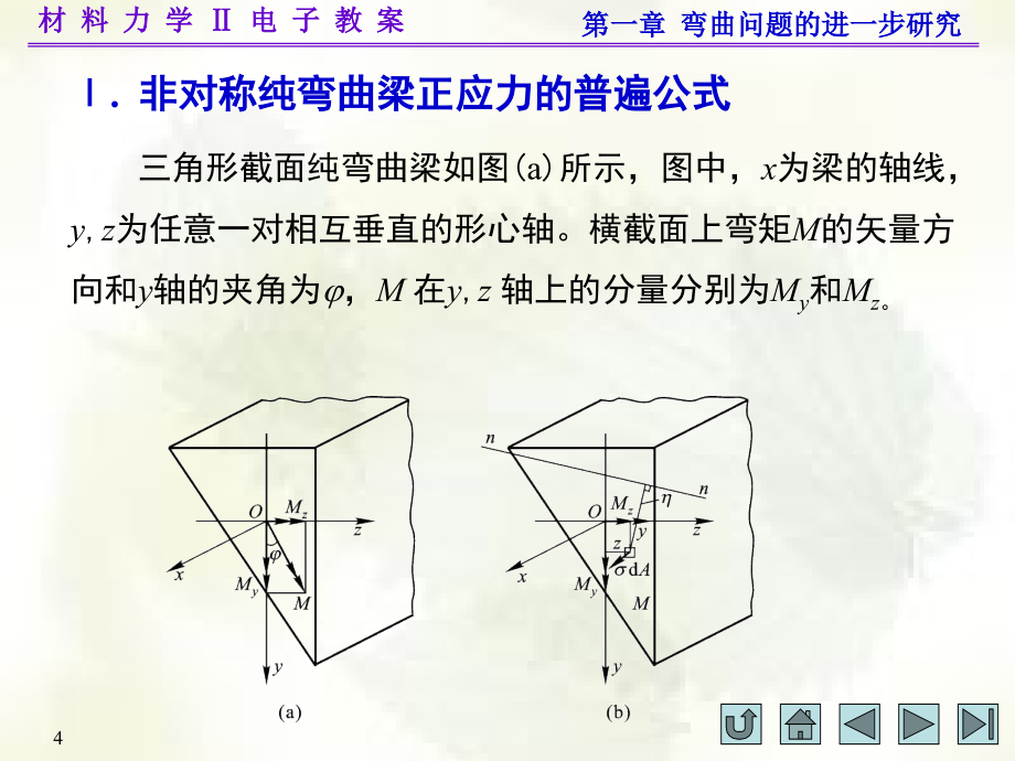 材料力学(ii)第一章_第4页