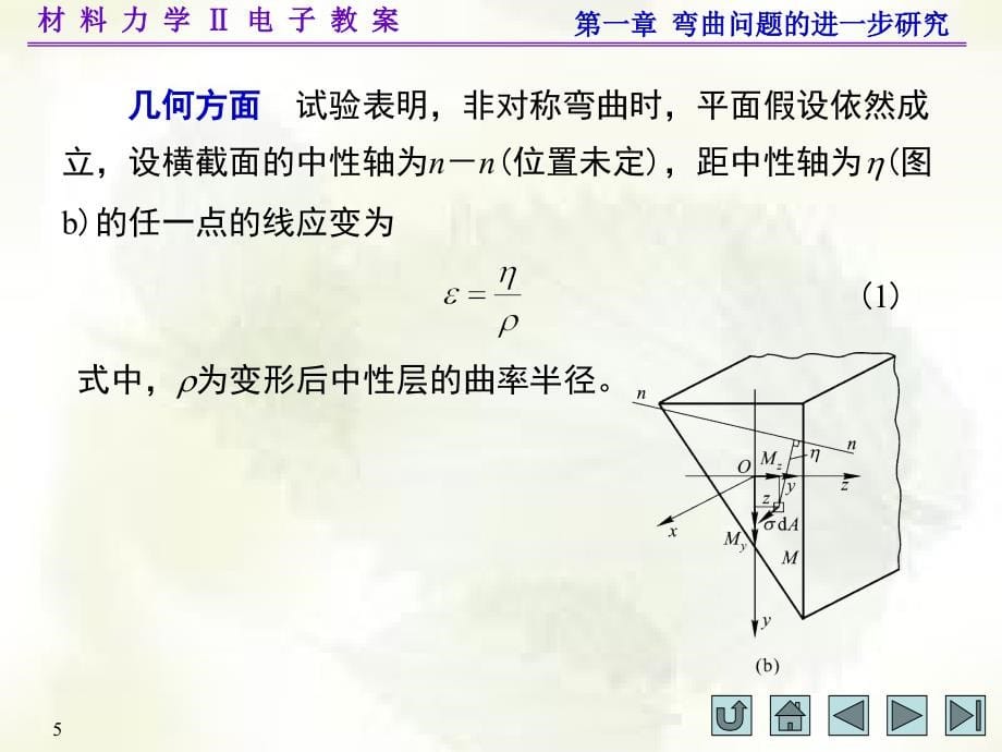 材料力学(ii)第一章_第5页