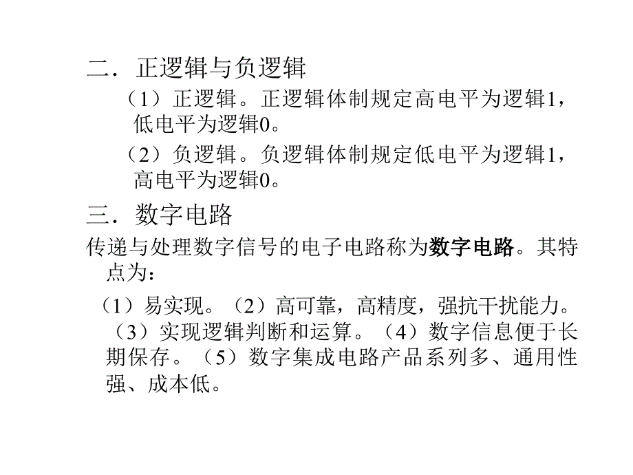 第一章 数字电路基础_第3页