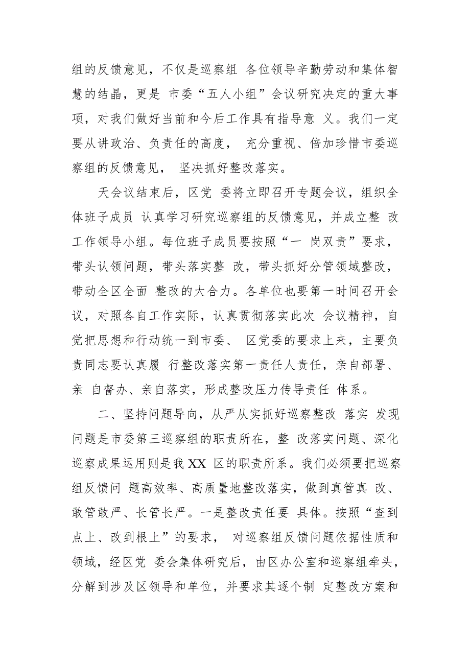 在巡察组反馈意见会上的主持词和表态发言【推荐】_第3页