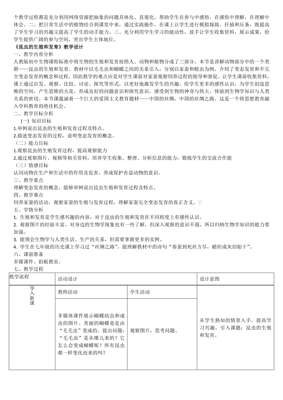 人教版八年级生物下册教学设计全套_第3页