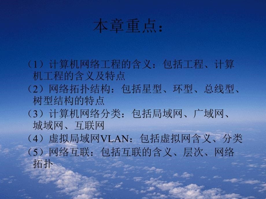 全新计算机网络工程教程第1章 计算机网络工程基础_第5页