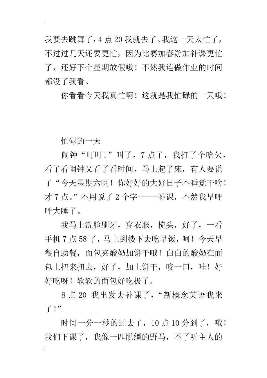 小学生写最难忘的一天作文：忙碌的一天_第4页