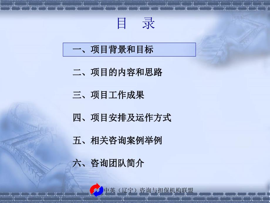 【ppt】-辽宁xx医药有限公司物流中心项目建议书(ppt34)-物流运作_第2页