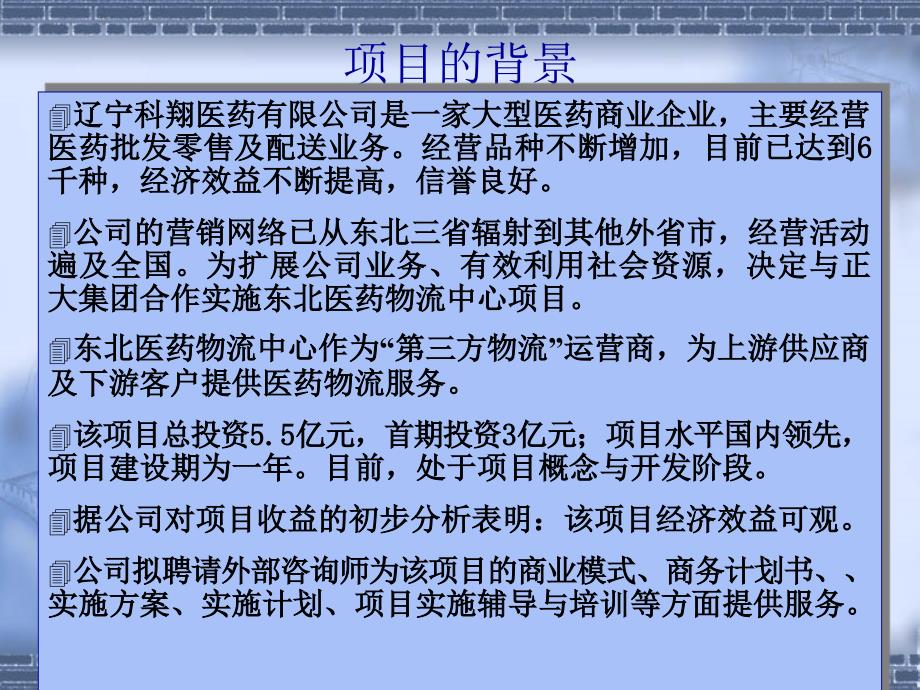 【ppt】-辽宁xx医药有限公司物流中心项目建议书(ppt34)-物流运作_第3页