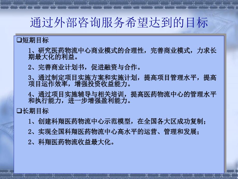 【ppt】-辽宁xx医药有限公司物流中心项目建议书(ppt34)-物流运作_第4页