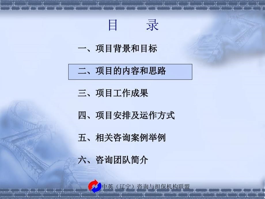 【ppt】-辽宁xx医药有限公司物流中心项目建议书(ppt34)-物流运作_第5页