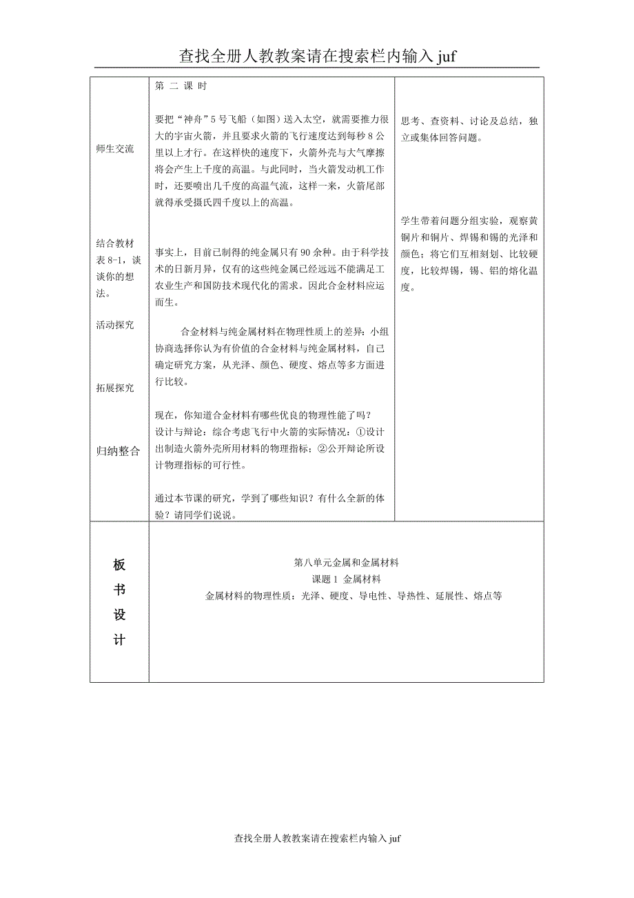 化学-人教版九年级化学下册教案juf_第3页