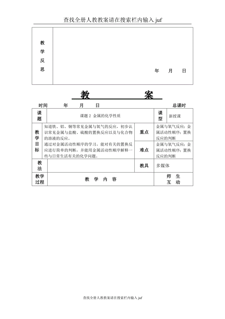 化学-人教版九年级化学下册教案juf_第4页