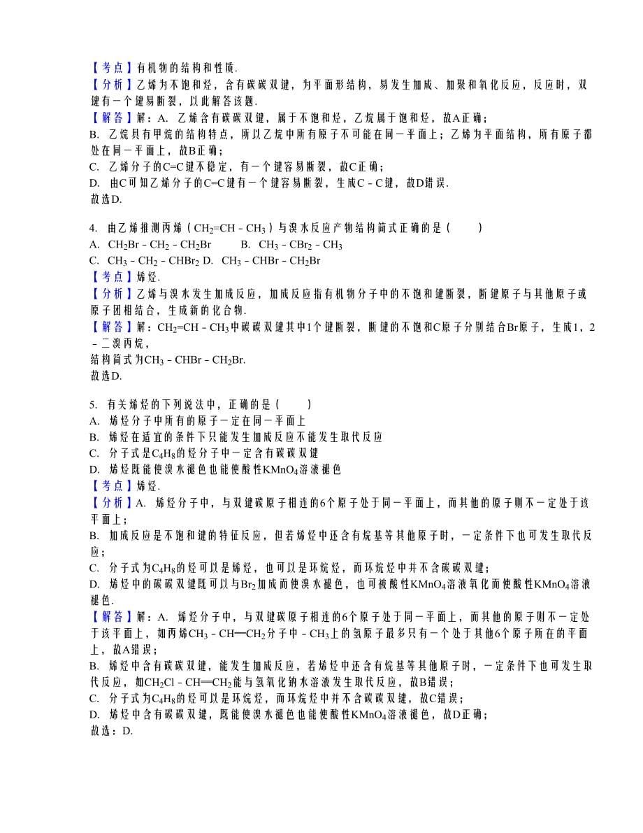 四川省成都七中2015-2016学年高一（下）质检化学试卷（解析版）.doc_第5页