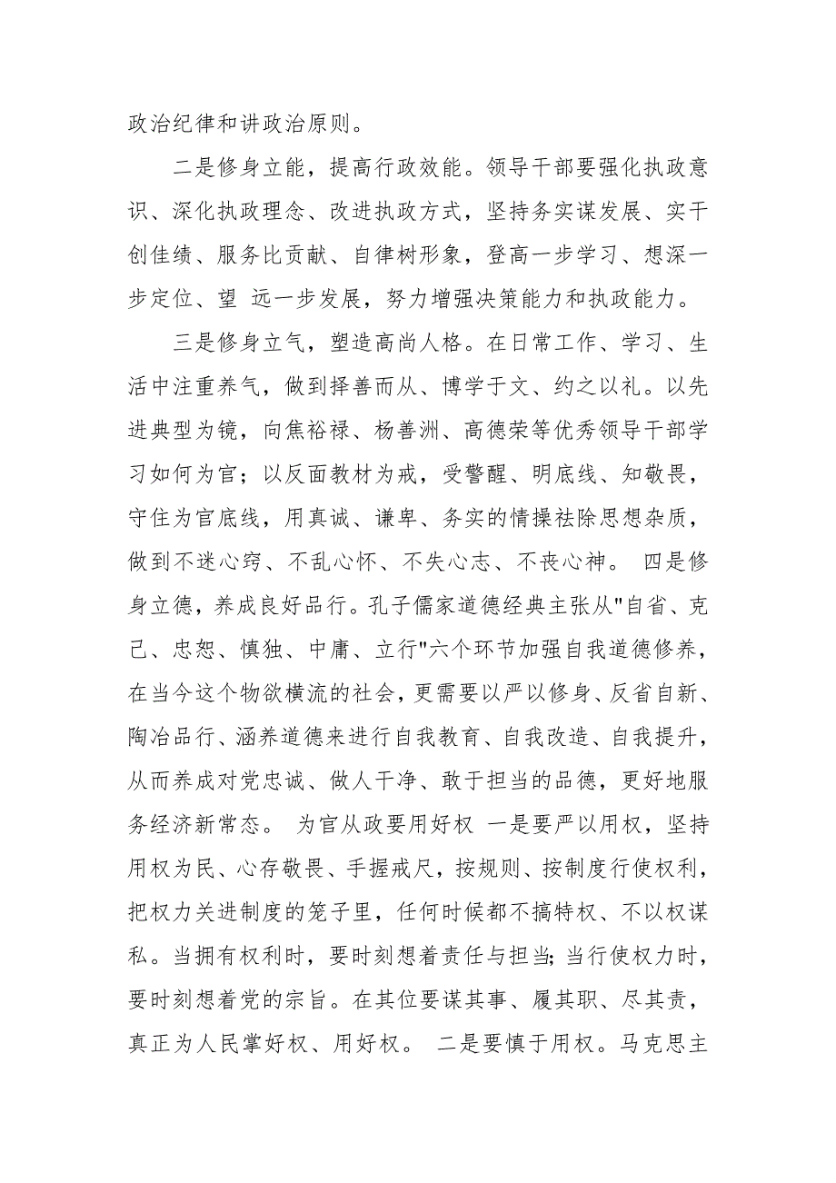 党员干部“讲忠诚、严纪律、立政德”专题警示教育讨论发言 (2)【推荐】_第4页