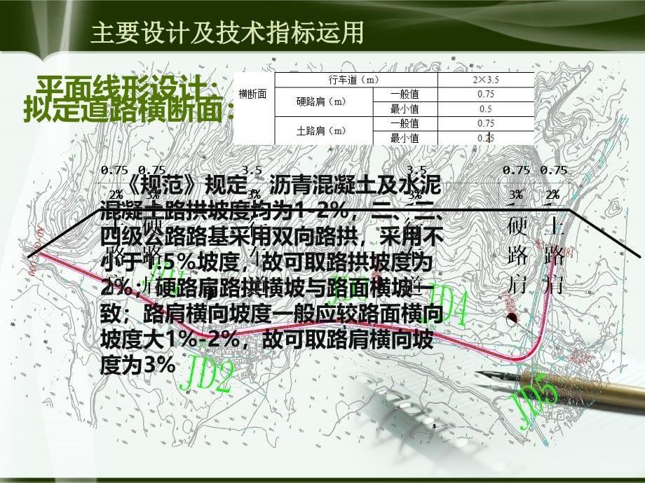 某山岭重丘区二级公路综合设计（精）_第5页