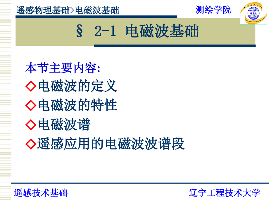 [工作范文]遥感技术基础2遥感物理基础_第4页