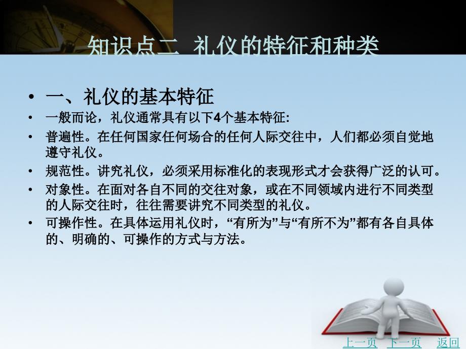 中职公关与礼仪修养（主编喻小毛 北理工版）课件：第1章 走进礼仪02_第3页