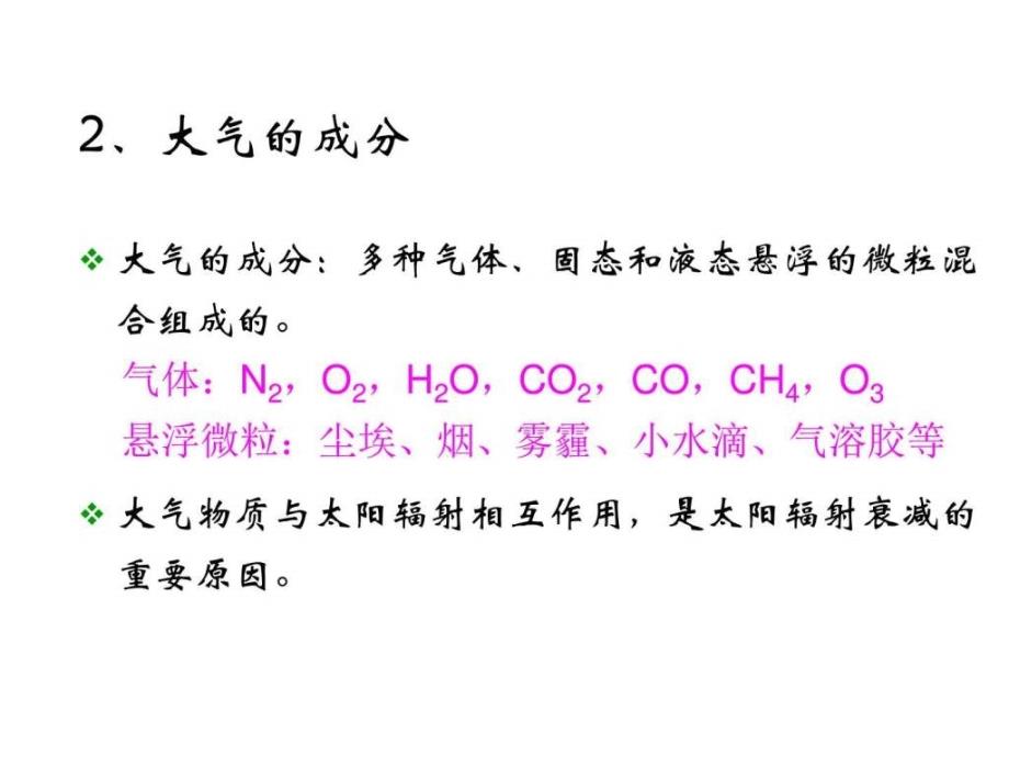 第二章遥感的物理基础(2)_图文_第3页