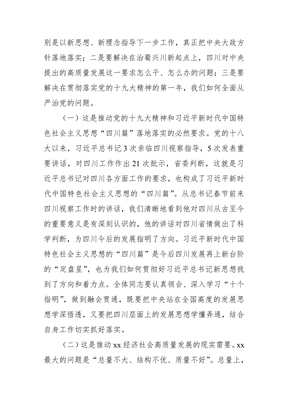 某区委在全市“大学习、大讨论、大调研”活动推进会上的发言材料 (2)【推荐】_第3页