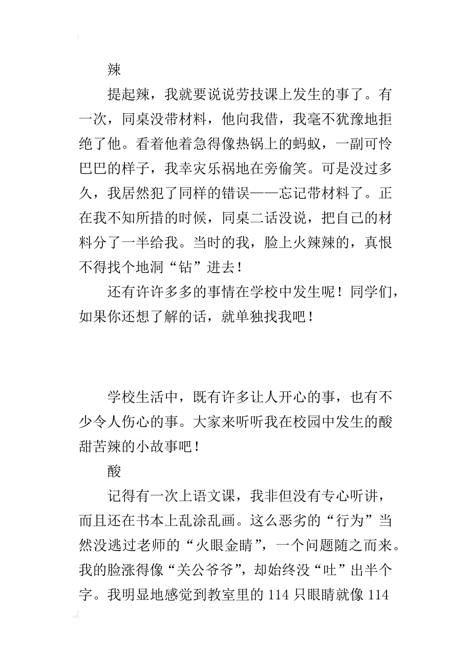 小学生写校园生活的作文：学校中的酸甜苦辣_第4页