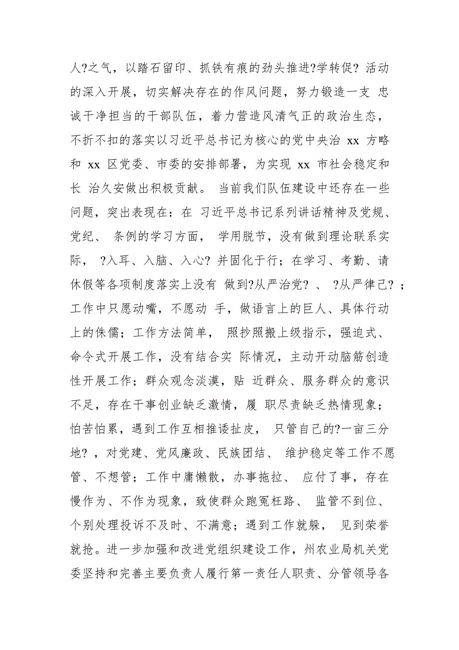 某县“学讲话、转作风、促落实”专项活动阶段总结汇报材料【推荐】_第4页