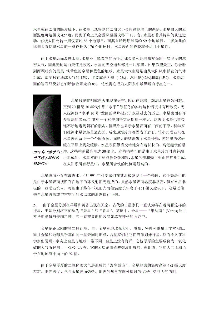 地理教案教学设计七年级初一科学教案：太阳系家谱_第3页