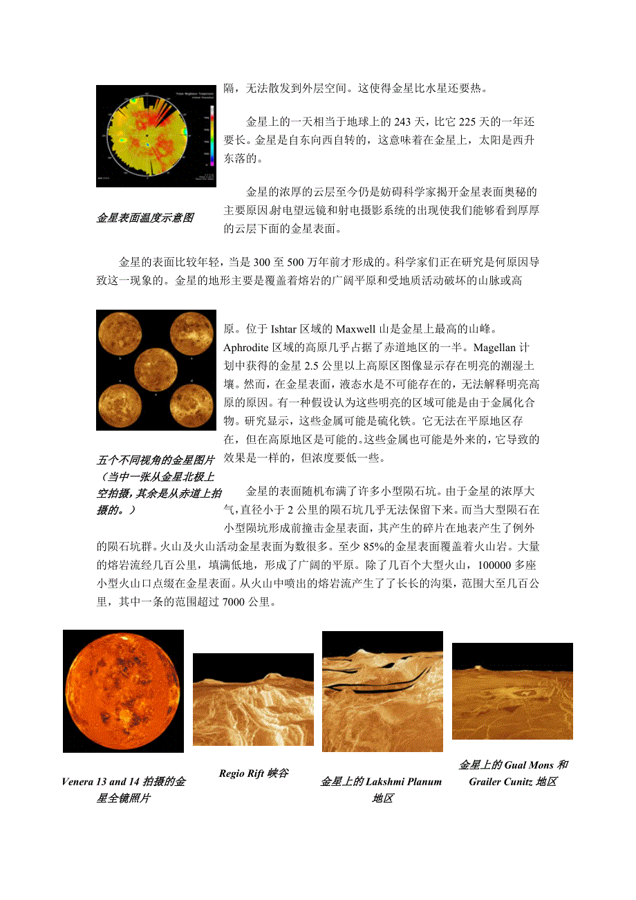 地理教案教学设计七年级初一科学教案：太阳系家谱_第4页