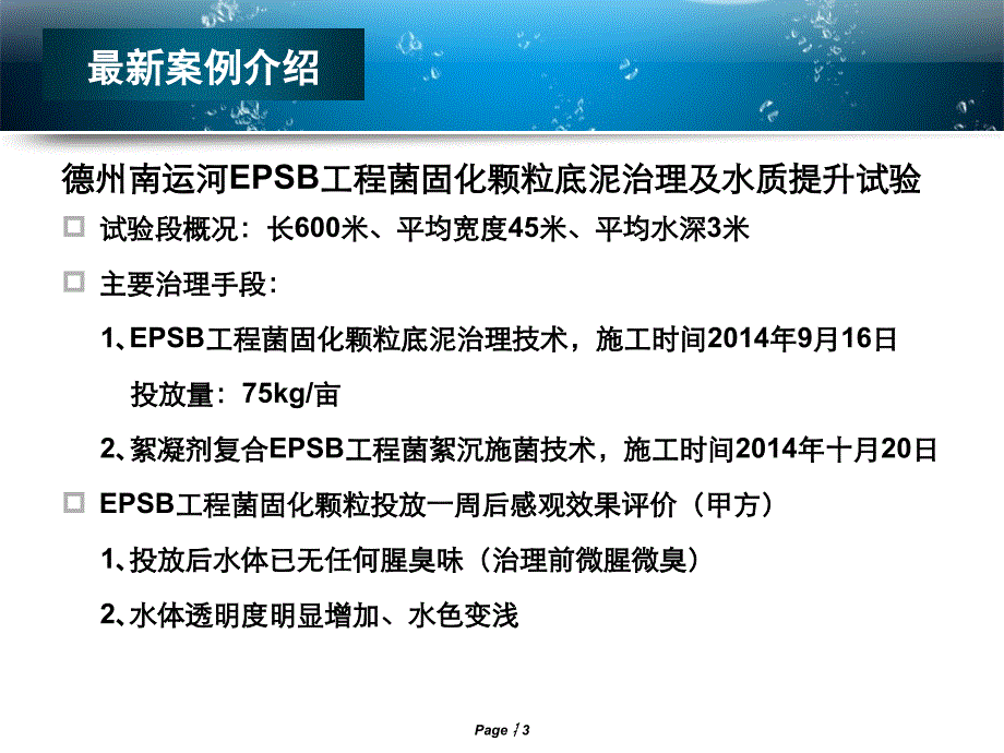 江河湖库等开放性水域epsb生物_第3页