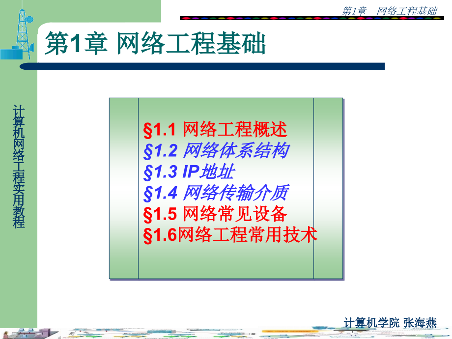 第1章 网络工程基础 4学时_第2页