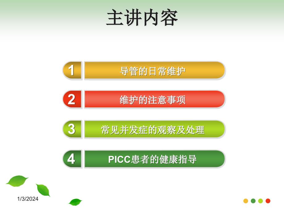 picc及深静脉导管的维护_第2页