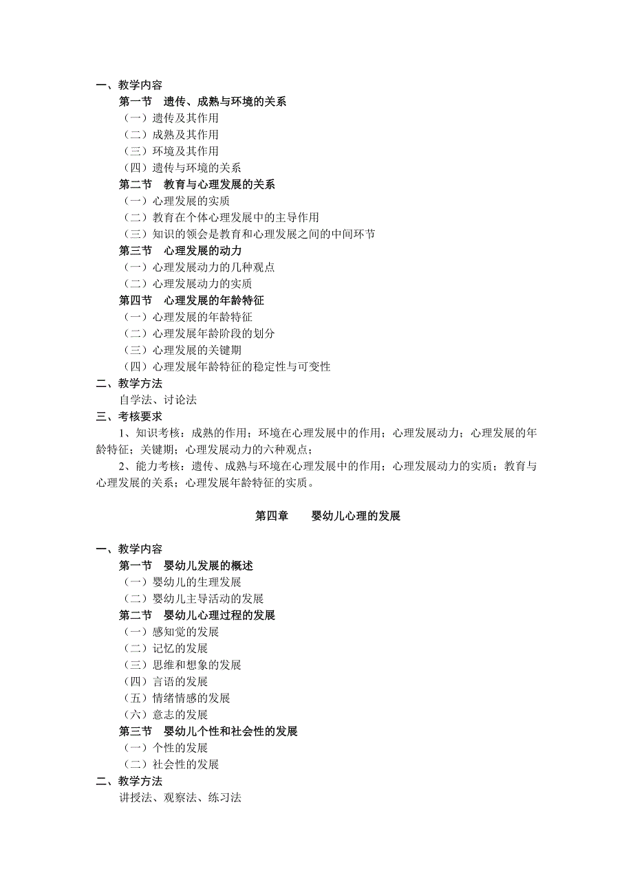 发展与教育心理学教学大纲-一教学目的任务-发展与教育心理学-_第3页