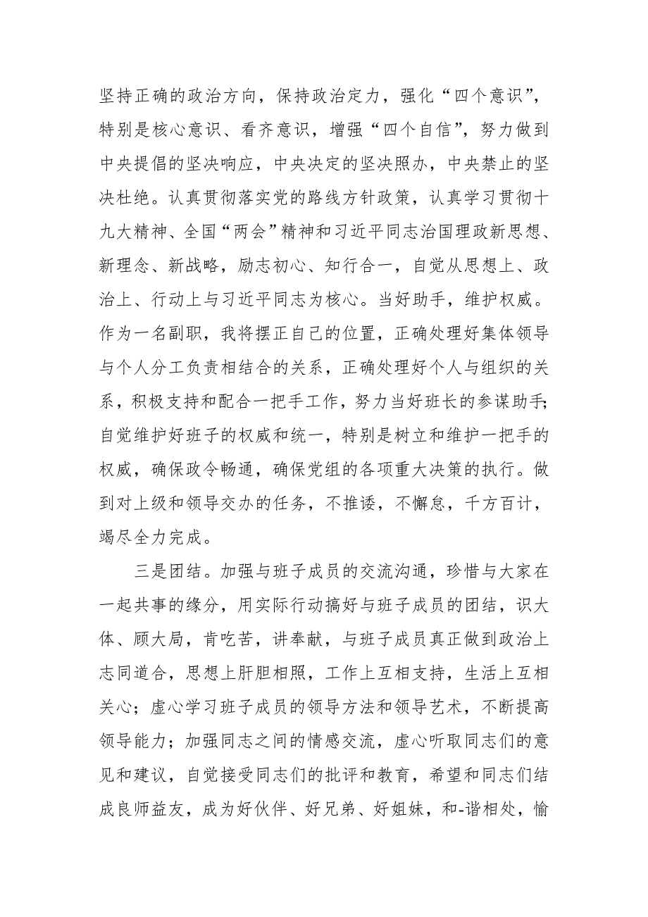 某税务局机构改革原任“一把手”改任副职的表态发言【推荐】_第2页