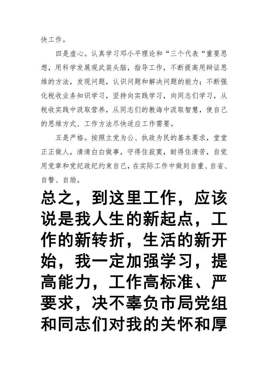 某税务局机构改革原任“一把手”改任副职的表态发言【推荐】_第3页