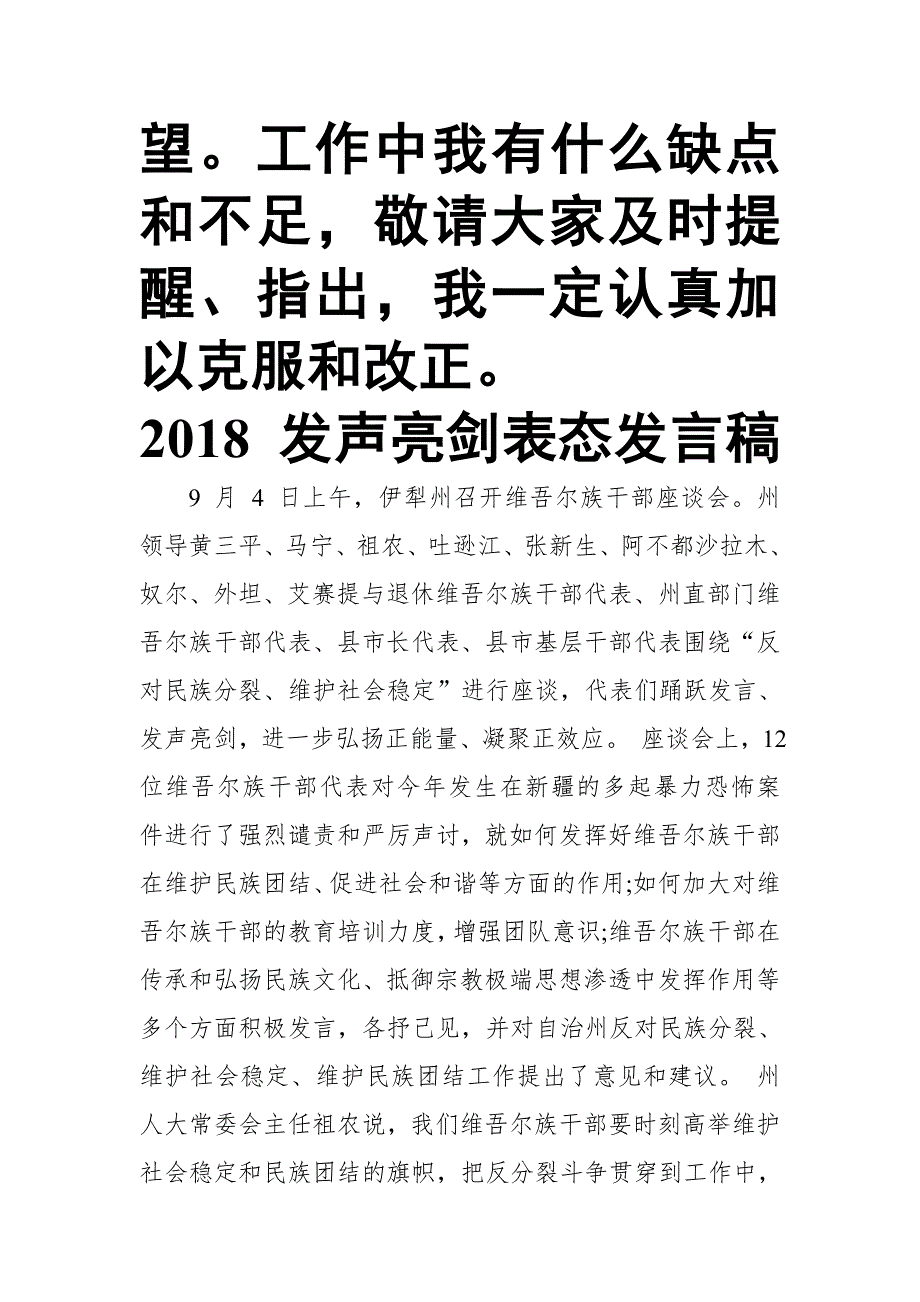 某税务局机构改革原任“一把手”改任副职的表态发言【推荐】_第4页