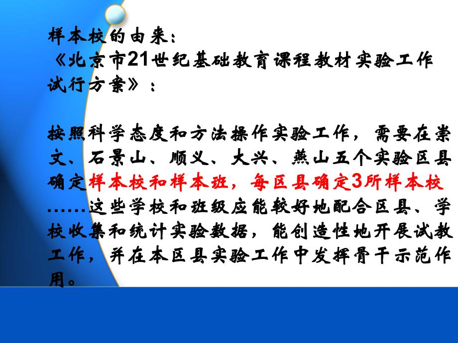 北京市中小学课程改革样本校建设项目_第4页