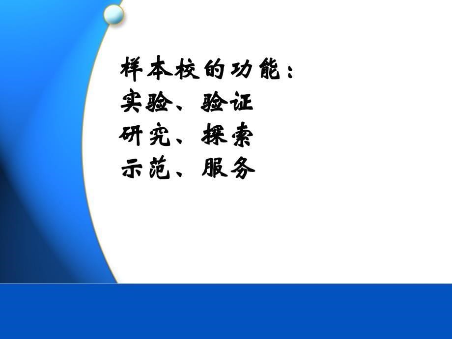 北京市中小学课程改革样本校建设项目_第5页