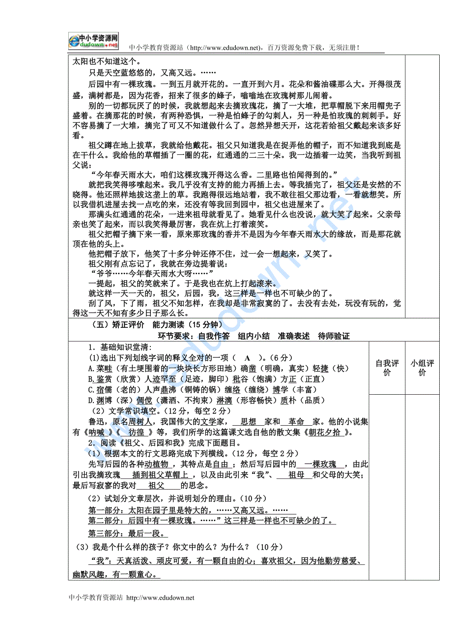 鄂教版语文七下《从百草园到三味书屋》word阅读教案_第4页