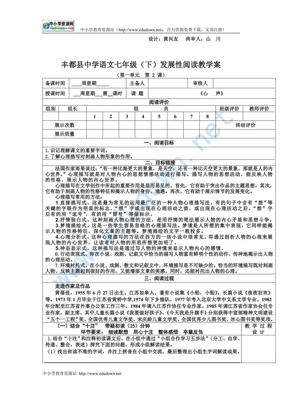 鄂教版语文七下《从百草园到三味书屋》word阅读教案_第5页