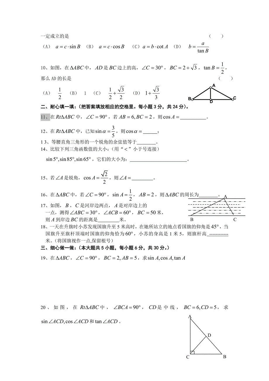 北师大版初中九年级数学下册各单元同步测试题【精品全套】_第2页