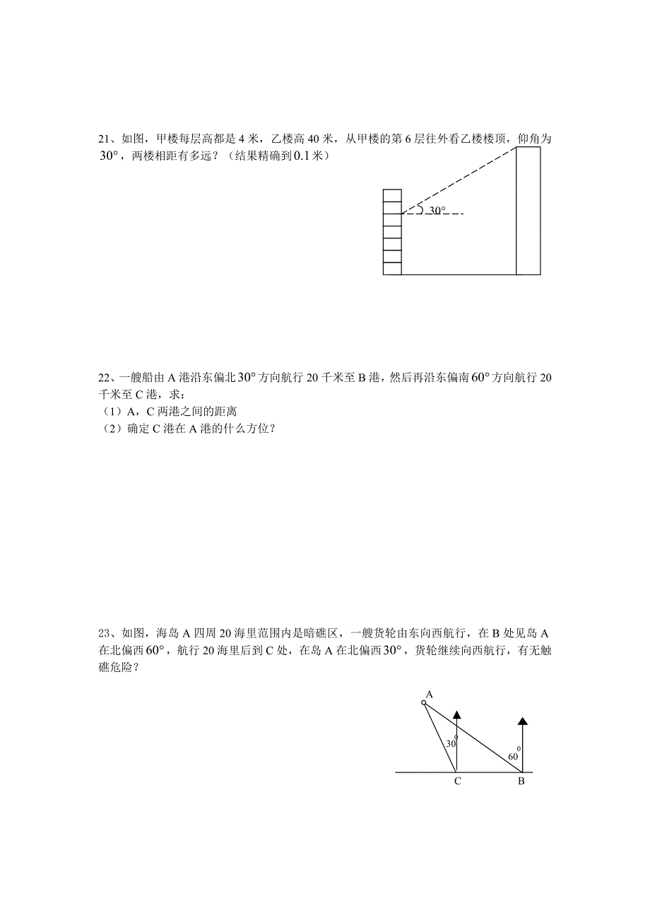 北师大版初中九年级数学下册各单元同步测试题【精品全套】_第3页