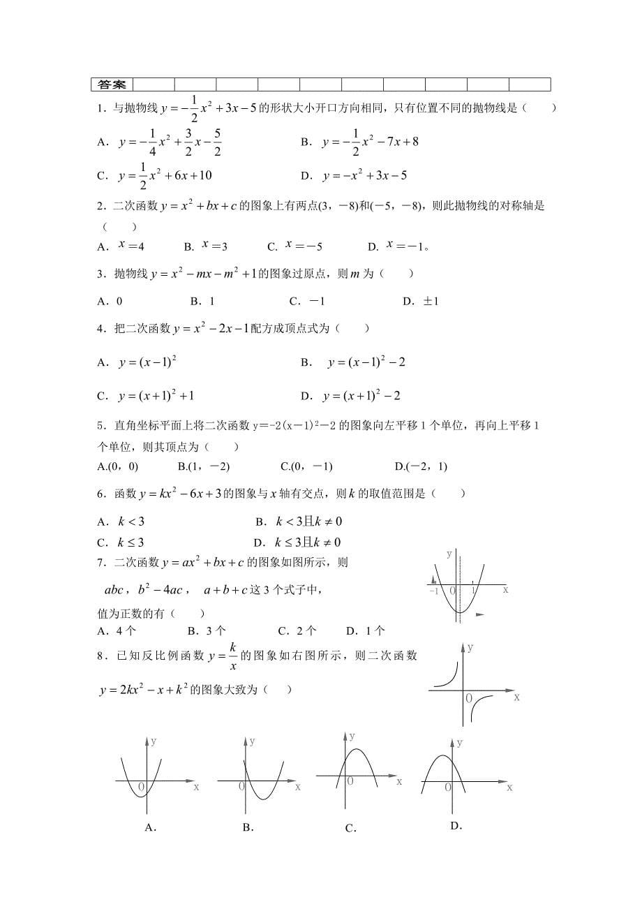 北师大版初中九年级数学下册各单元同步测试题【精品全套】_第5页