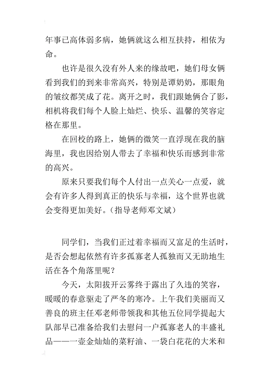 小学生关爱孤寡老人的作文 你的幸福 我的快乐_第2页