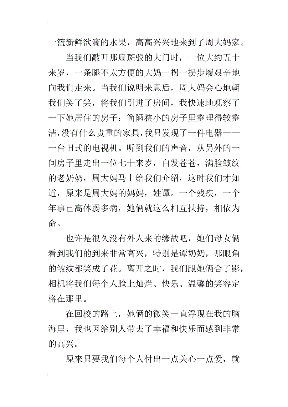 小学生关爱孤寡老人的作文 你的幸福 我的快乐_第3页