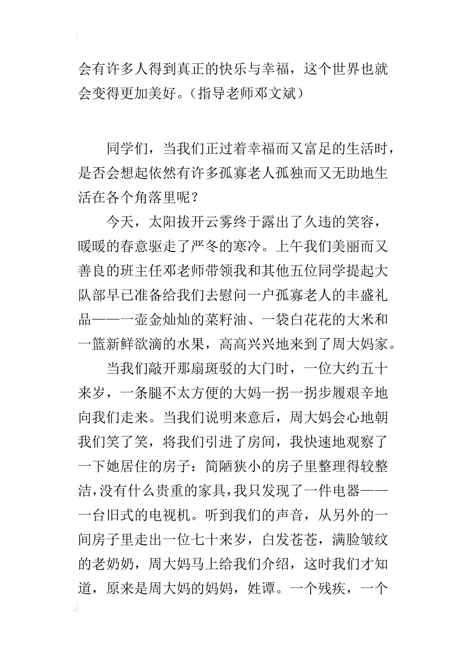 小学生关爱孤寡老人的作文 你的幸福 我的快乐_第4页