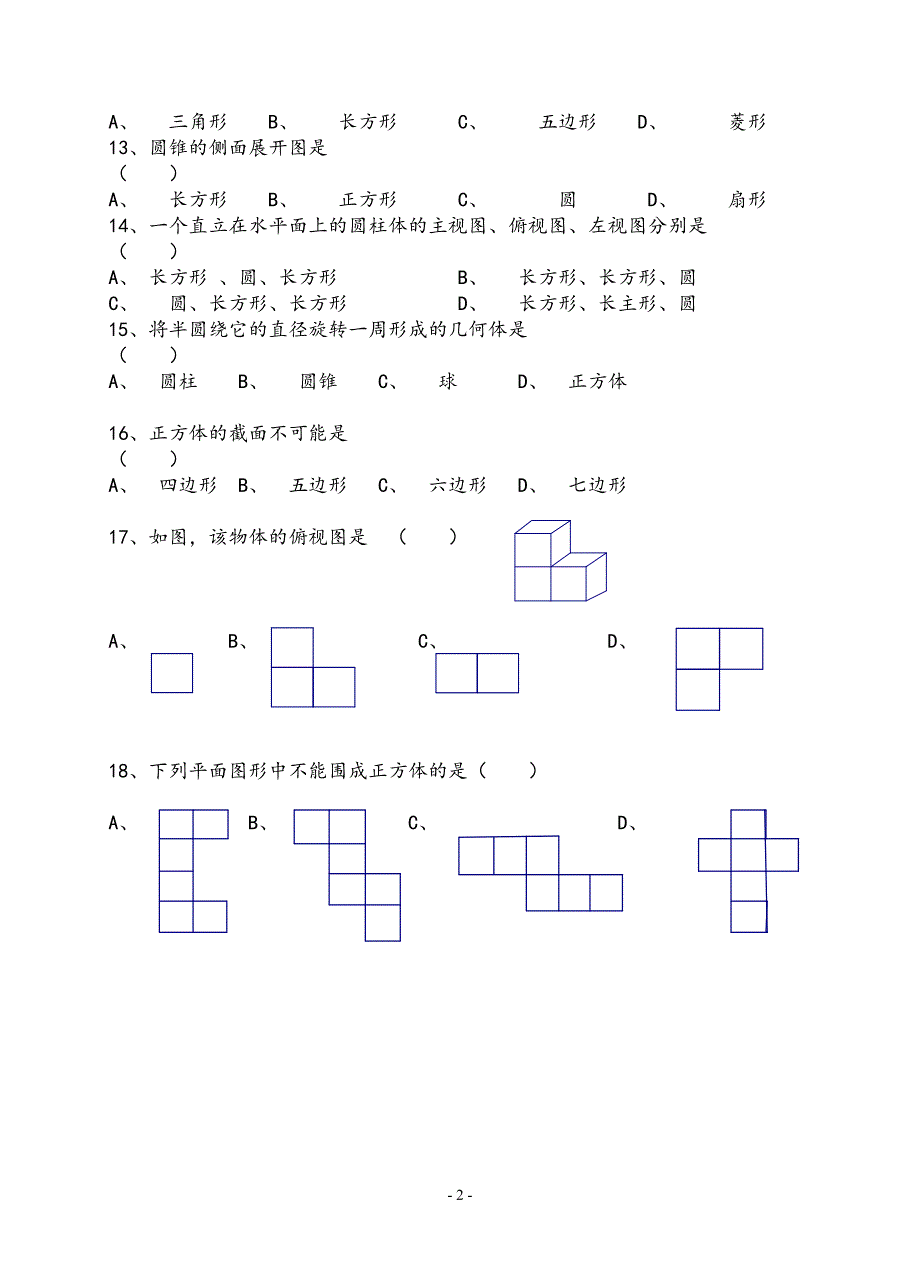 北师大版七年级数学上册_初一数学_分单元全套试卷 2_第2页