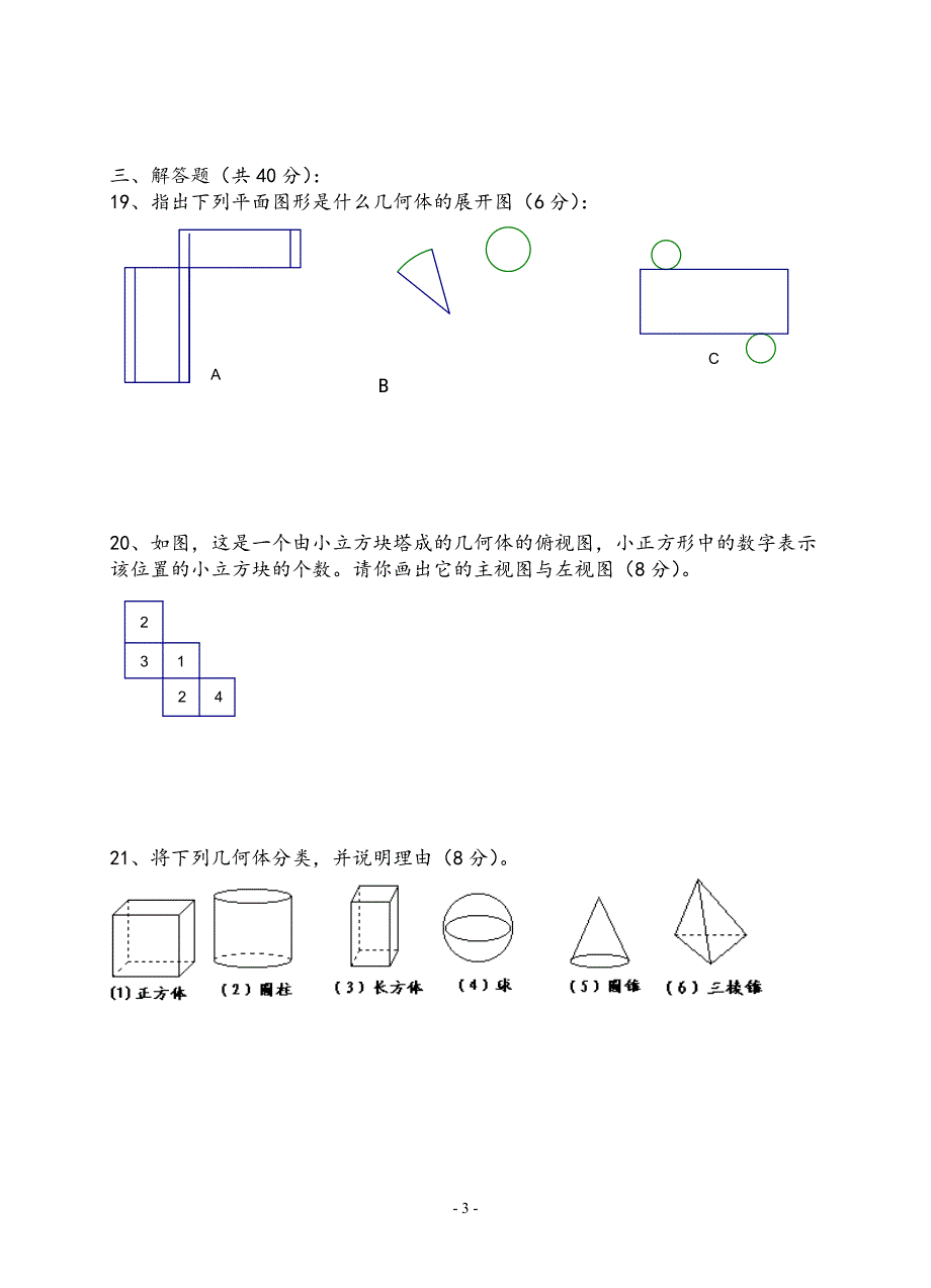 北师大版七年级数学上册_初一数学_分单元全套试卷 2_第3页