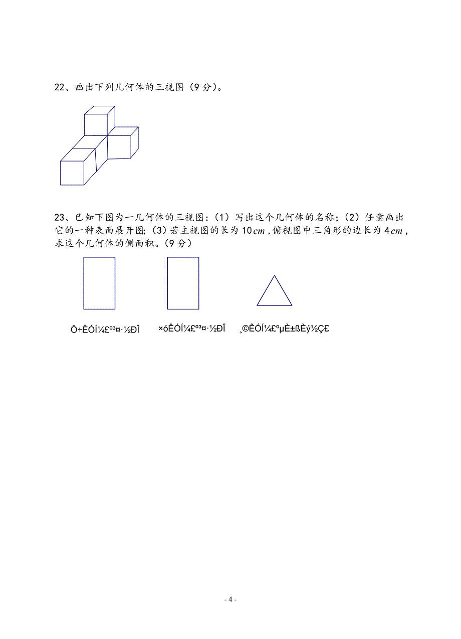 北师大版七年级数学上册_初一数学_分单元全套试卷 2_第4页